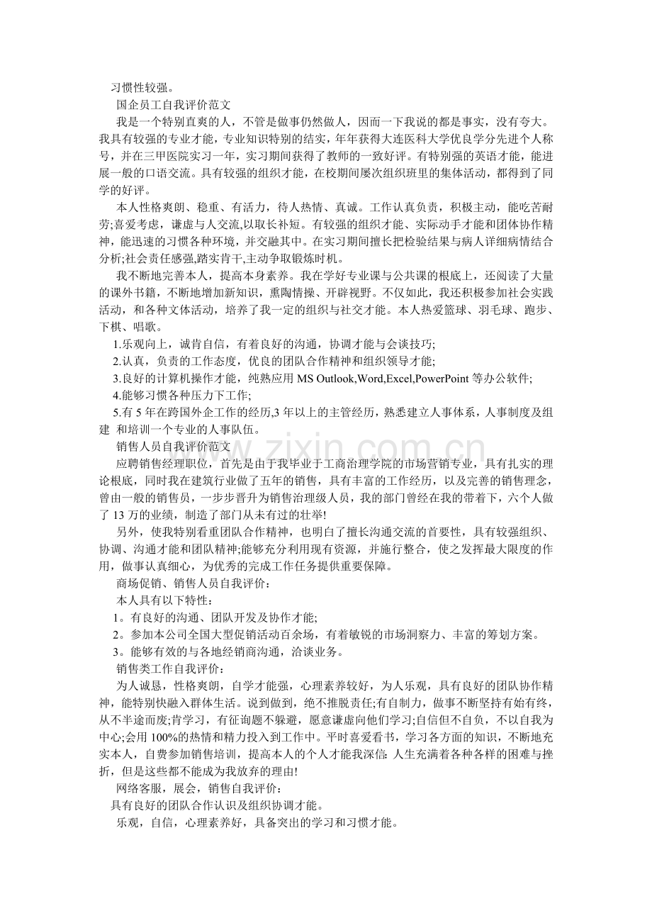员工自ۥ评评语.doc_第2页