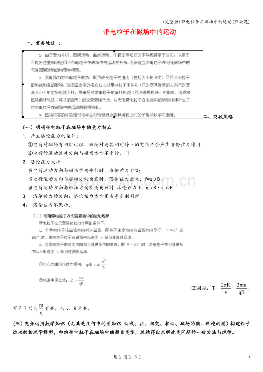 带电粒子在磁场中的运动(压轴题).doc_第1页