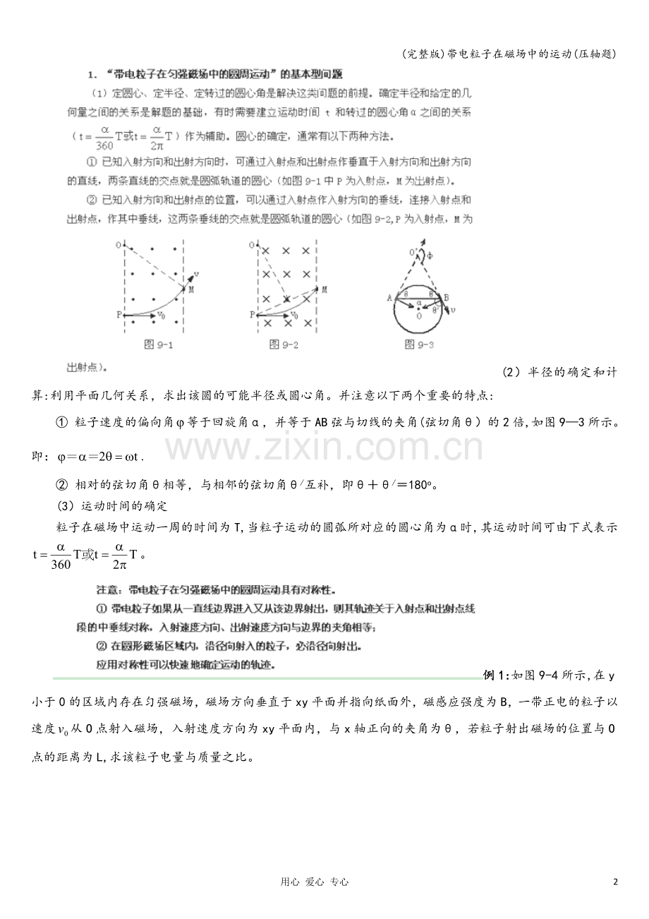 带电粒子在磁场中的运动(压轴题).doc_第2页