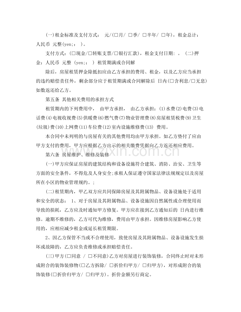 单位房屋出租合同文本.docx_第2页