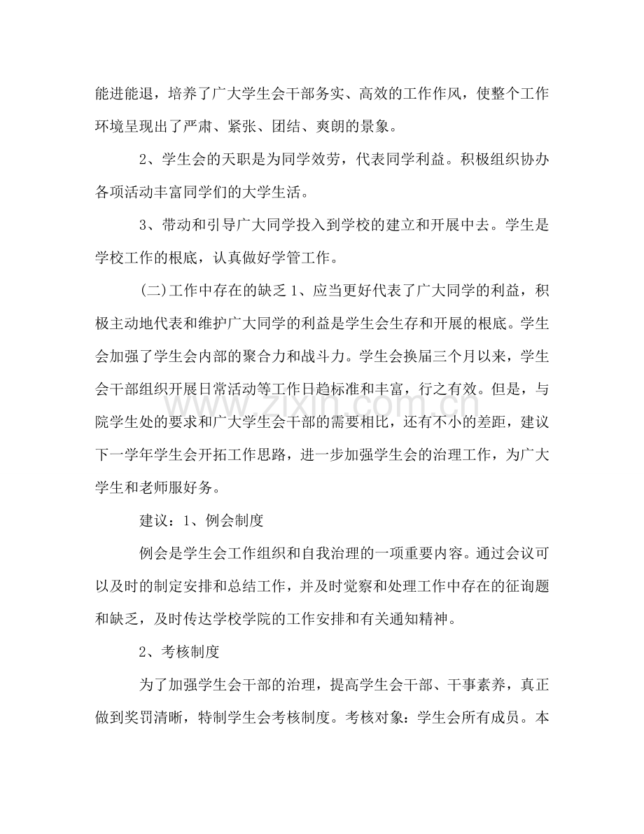 2024大学学生会主席期末参考总结.doc_第2页