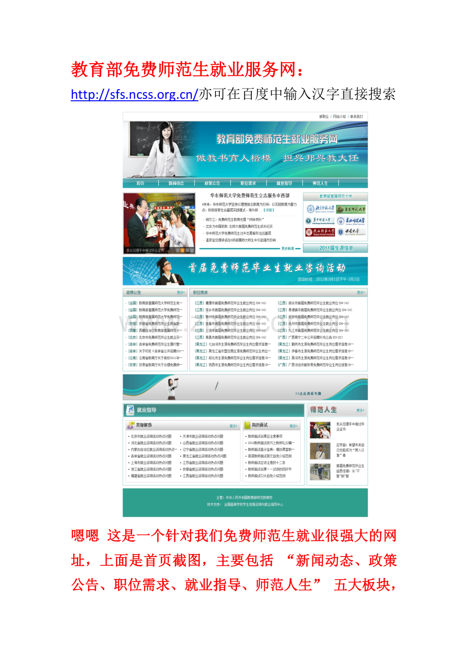 就业信息网址.doc_第1页