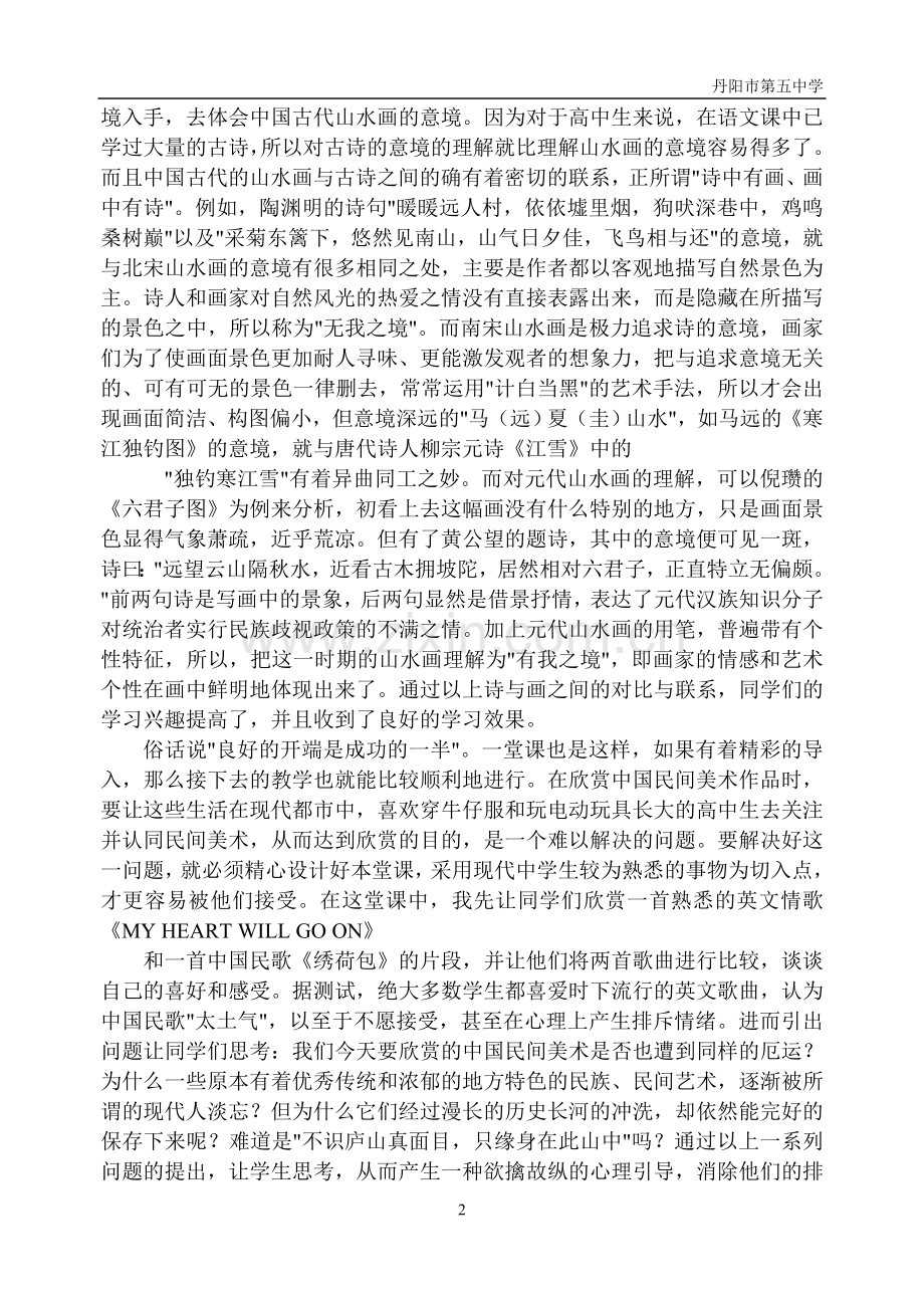 高中美术欣赏课教学方法初探.doc_第2页