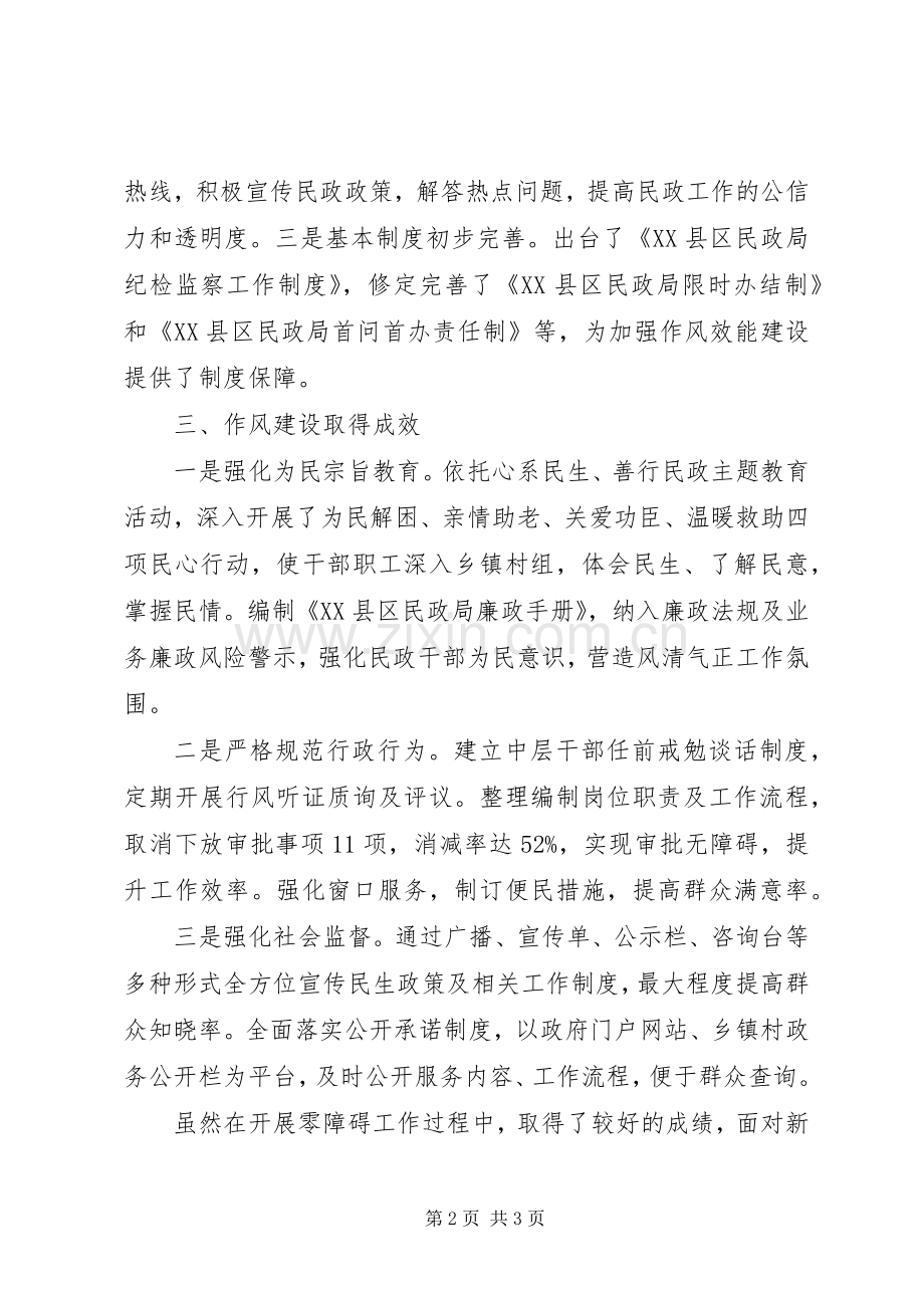 “零障碍”机制工作实施方案 .docx_第2页