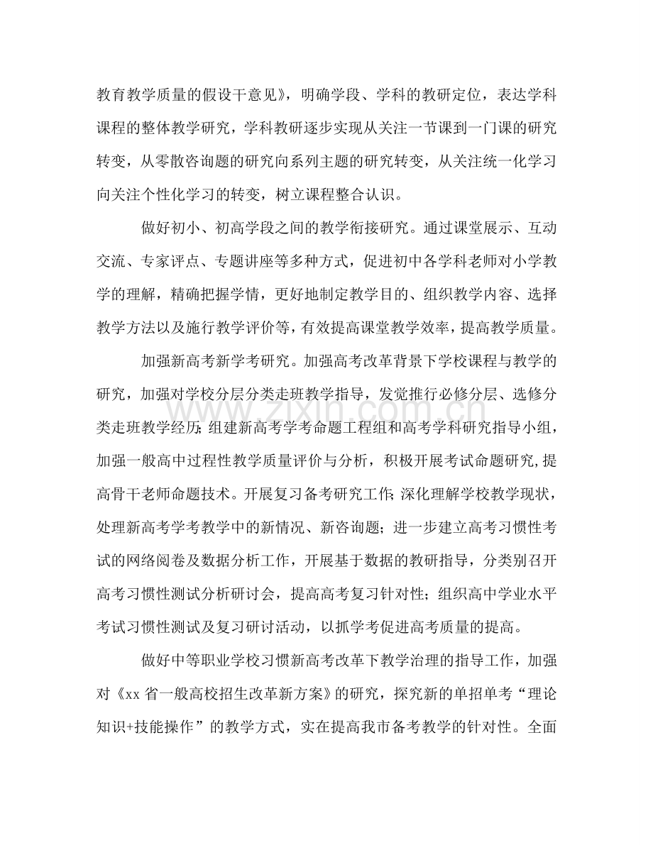教育教学研究院2024年工作要点.doc_第2页