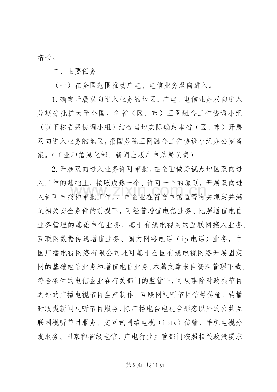 三网融合方案 .docx_第2页