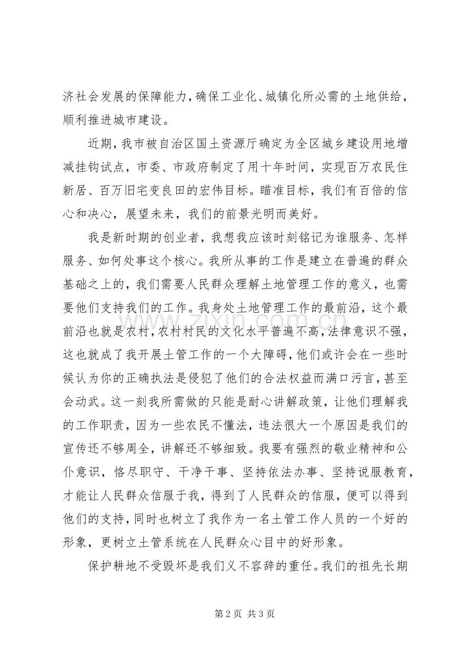 “三理”活动演讲稿范文综合.docx_第2页
