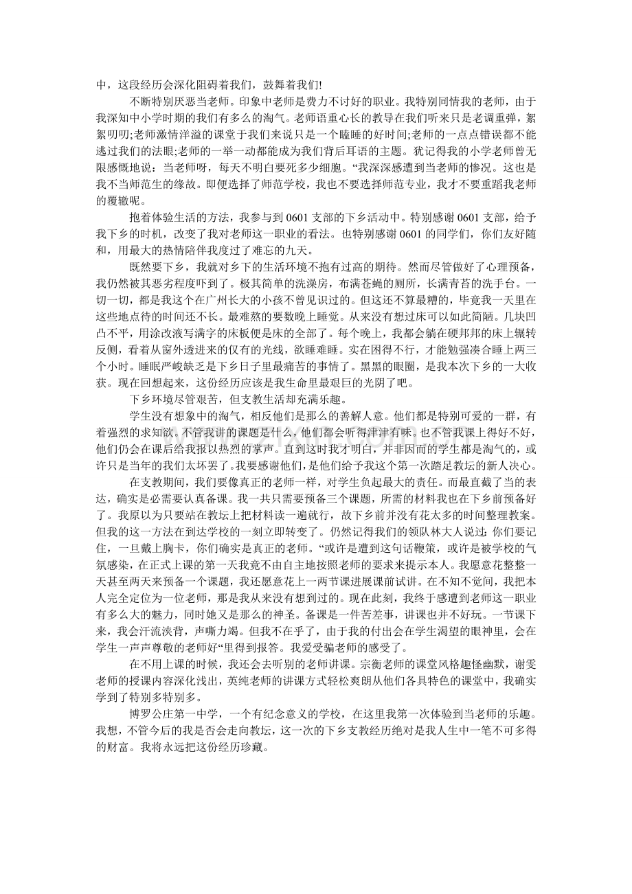 假期中ۥ医学生三下乡社会实践报告.doc_第2页