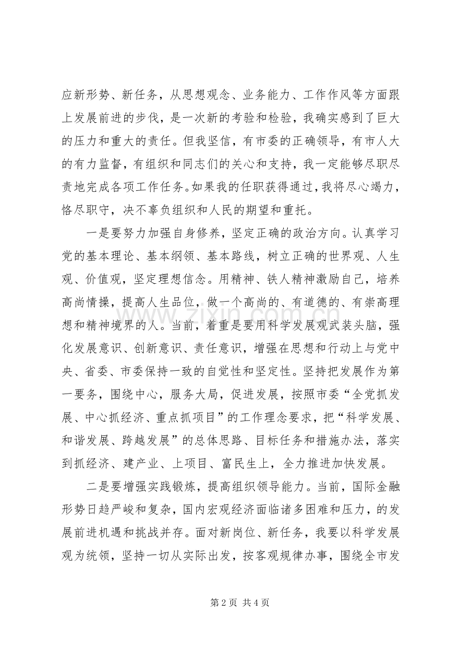 新任副市长表态就职发言稿.docx_第2页