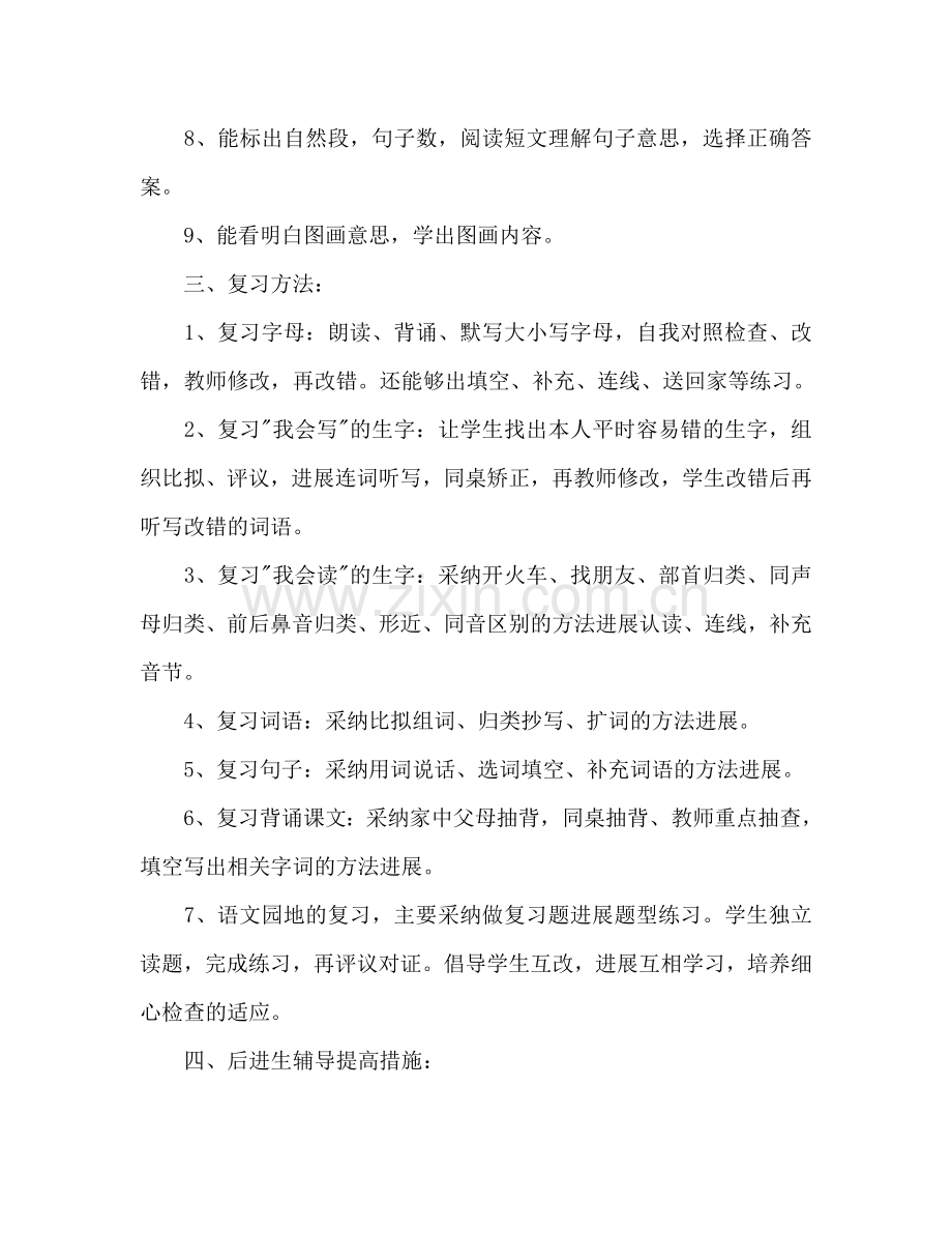 一年级语文下册期末复习参考计划.doc_第2页