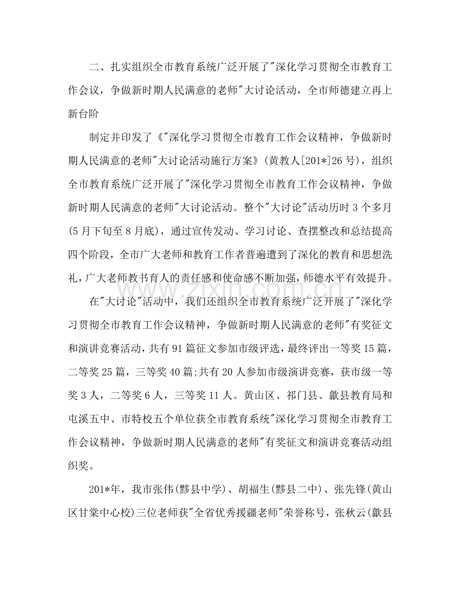 人事科工作参考计划范文.doc_第2页