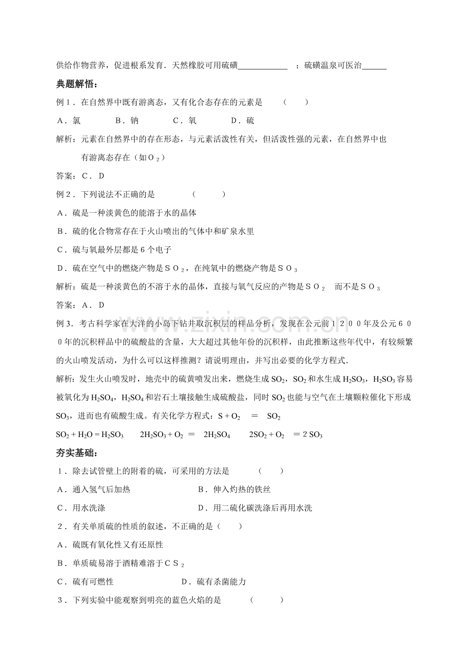 硫及其化合物(一）.doc_第2页