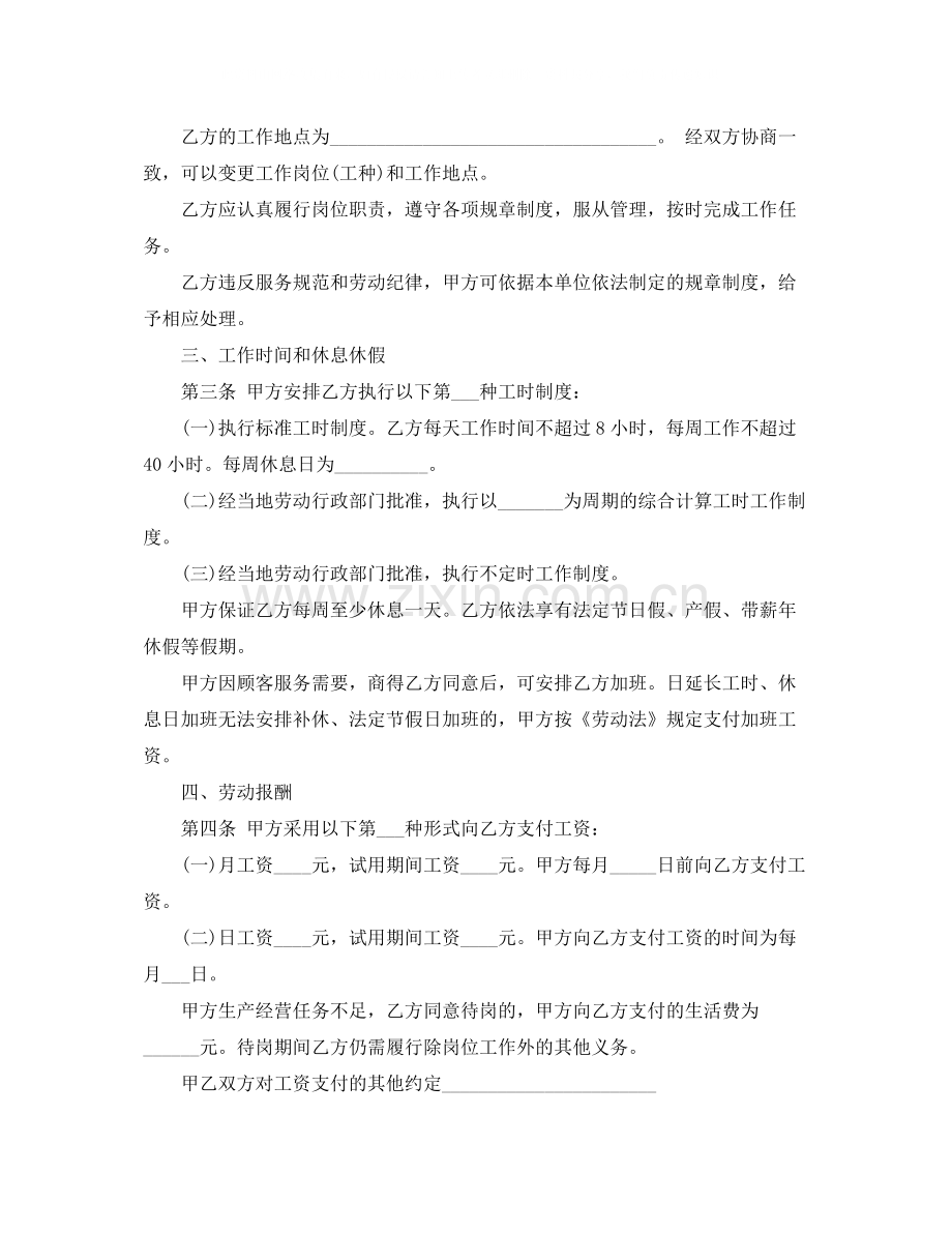 饮食行业劳动合同.docx_第2页