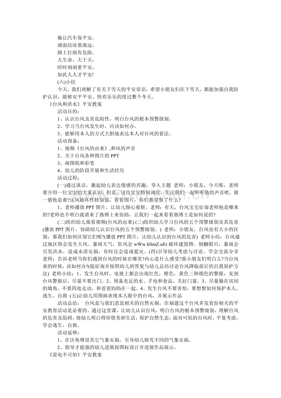 幼儿安ۥ全教育特殊天气和自然灾害教案5篇.doc_第2页