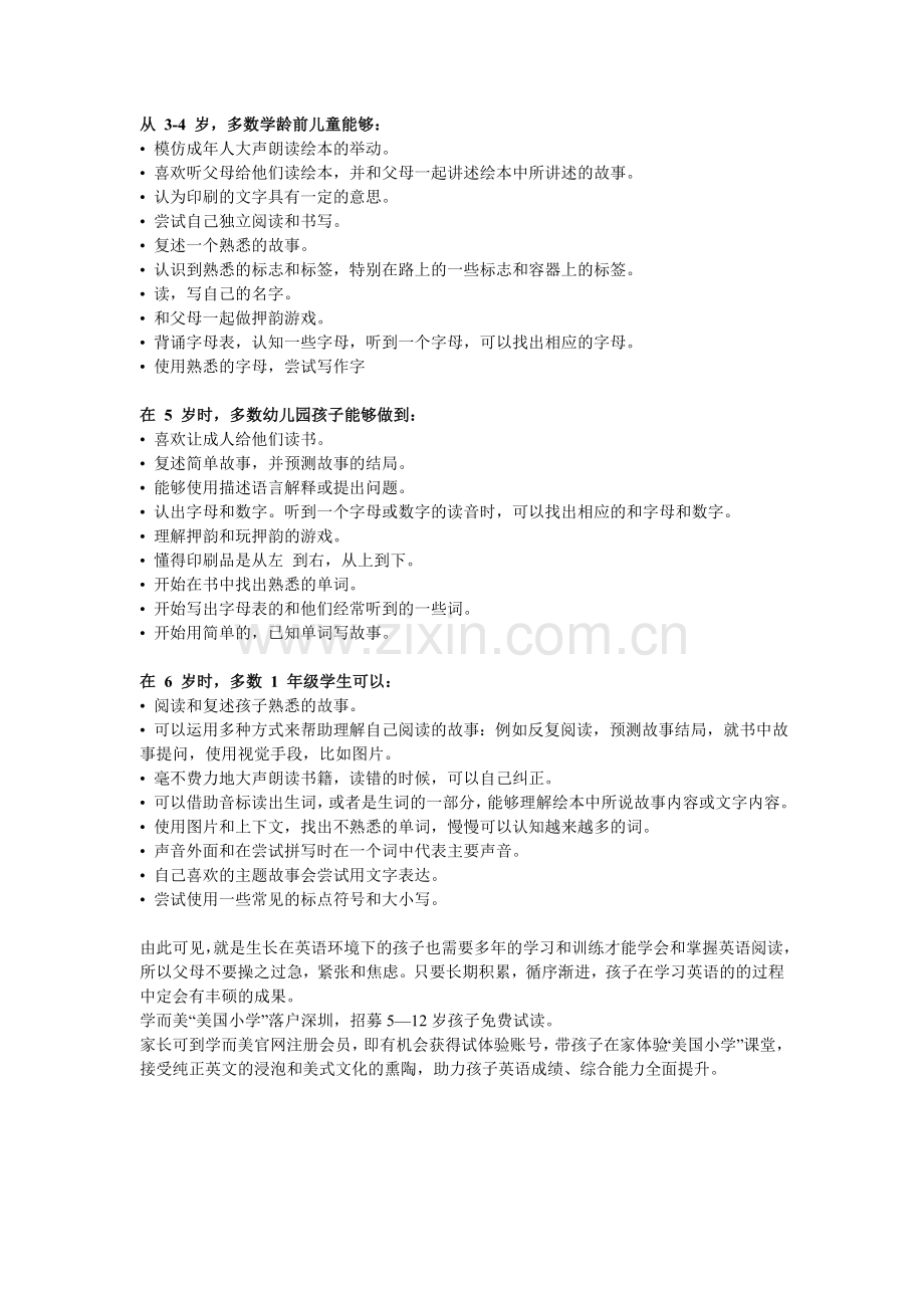 学而美与您分享国外孩子学英语阅读经历的阶段.doc_第1页