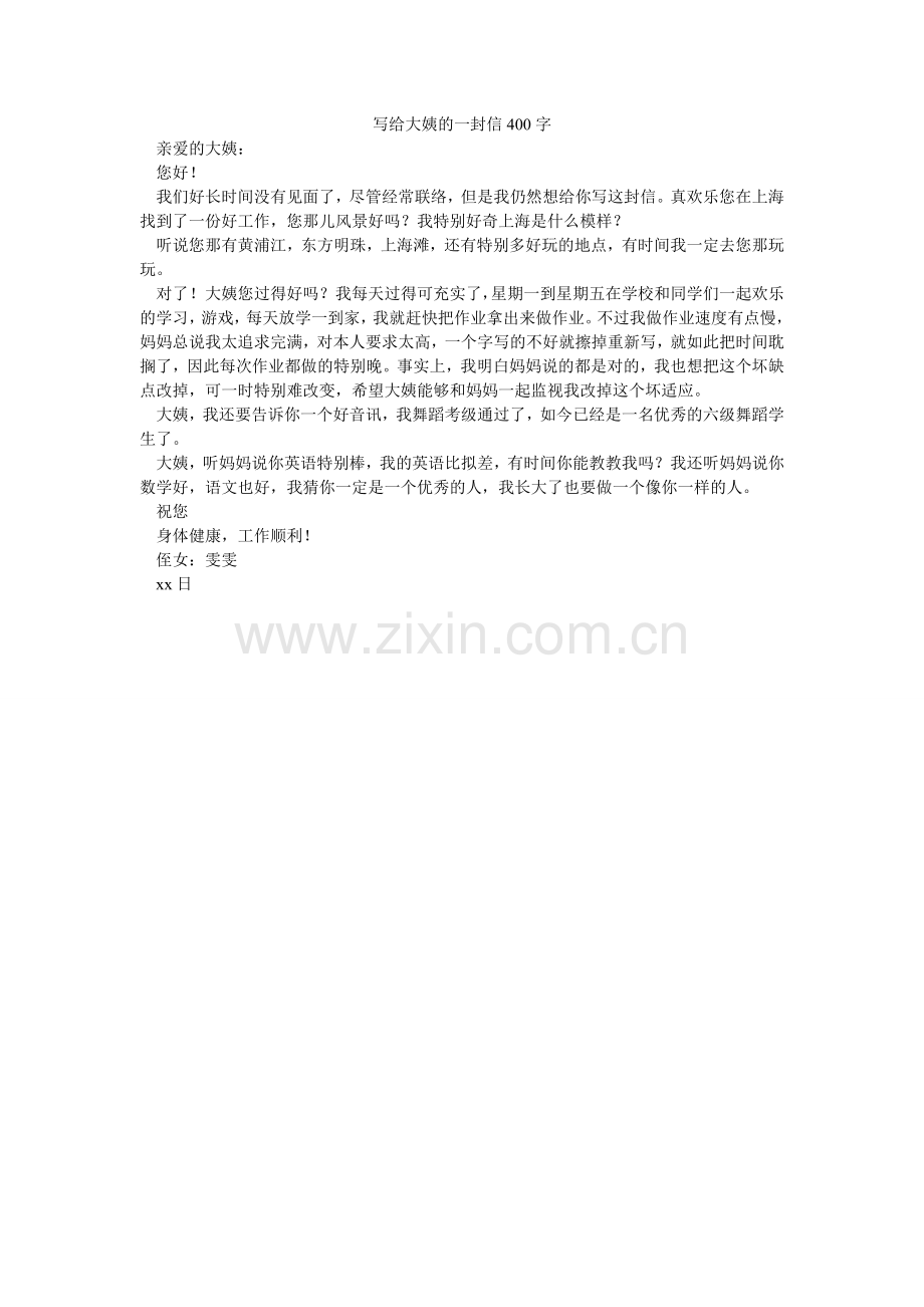 写给大姨的一封信400字.doc_第1页