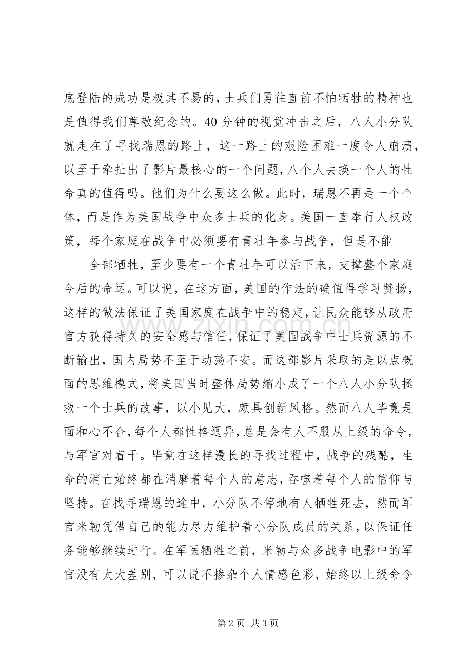 拯救大兵瑞恩演讲稿范文.docx_第2页