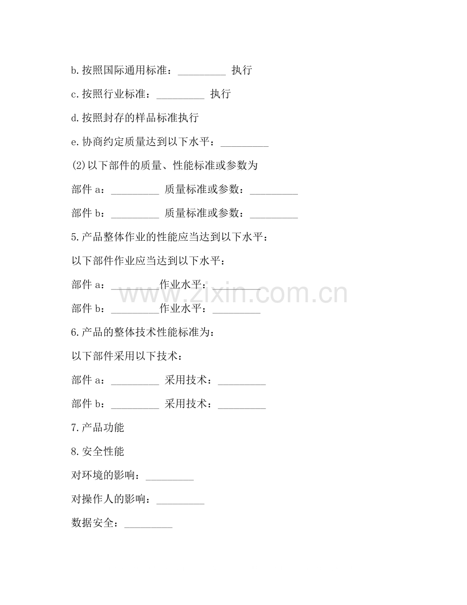 产品买卖合同范文.docx_第2页