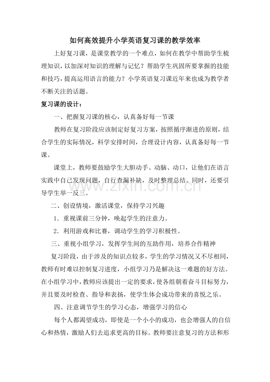 复习方案.doc_第1页