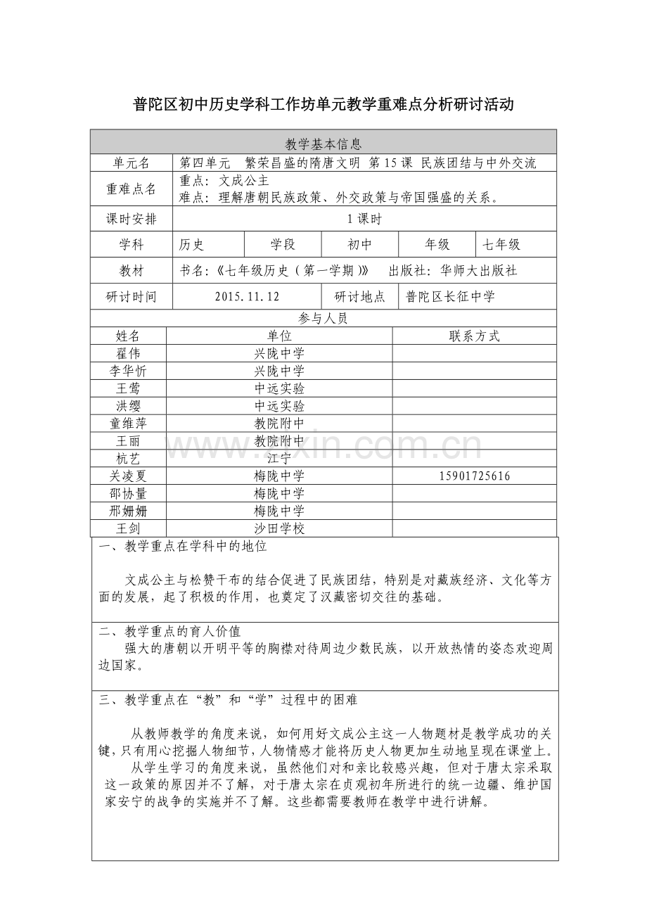 普陀区------学科工作坊单元教学重难点分析研讨活动2.docx_第1页