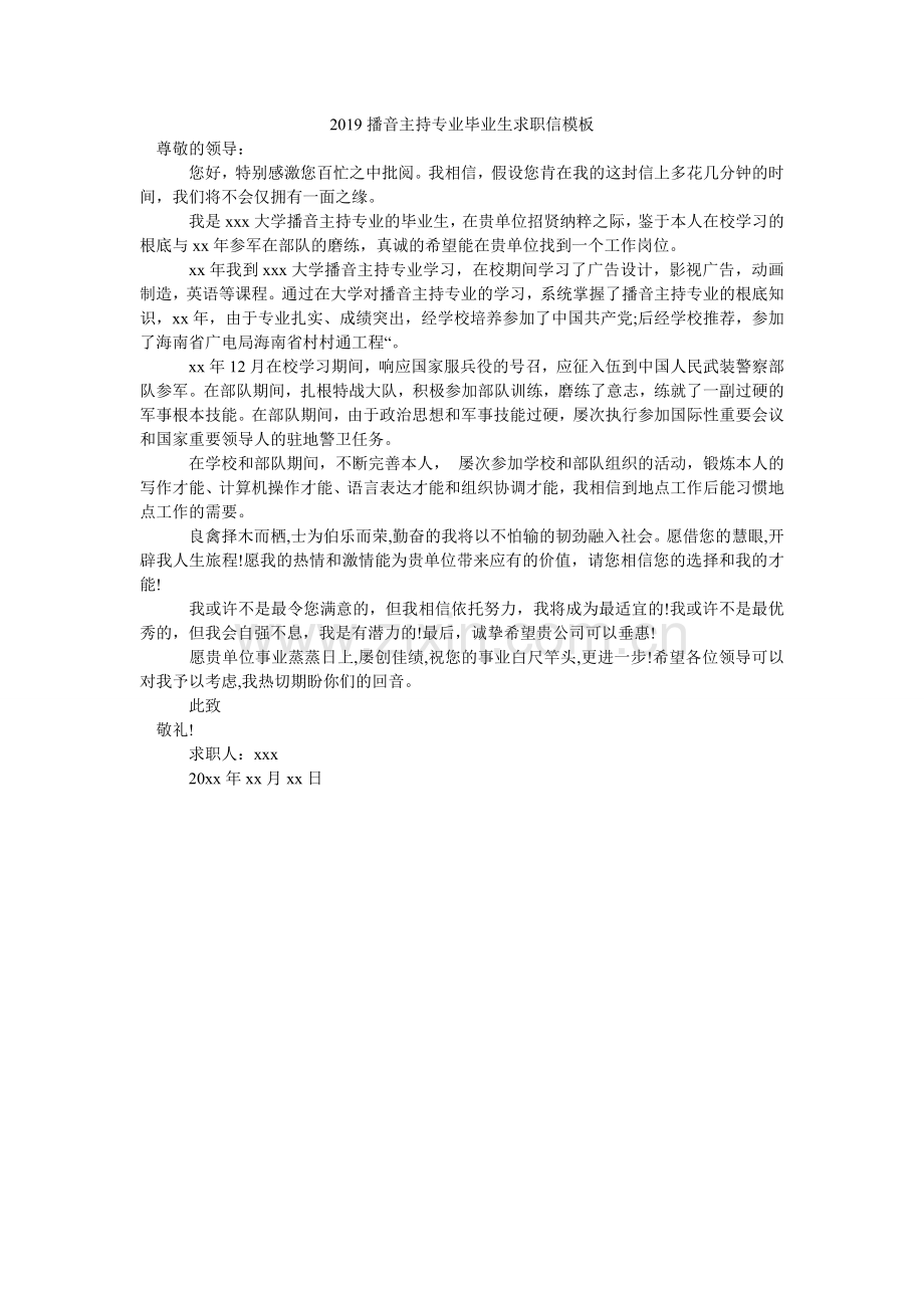 2024播音主持专业毕业生求职信模板.doc_第1页