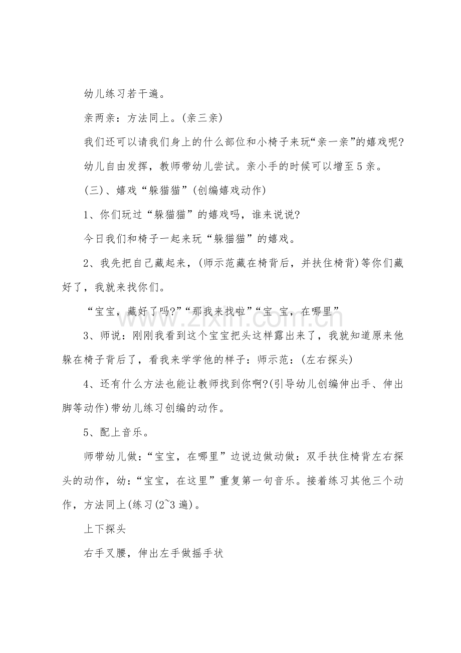 小班音乐椅子律动教案反思.docx_第2页