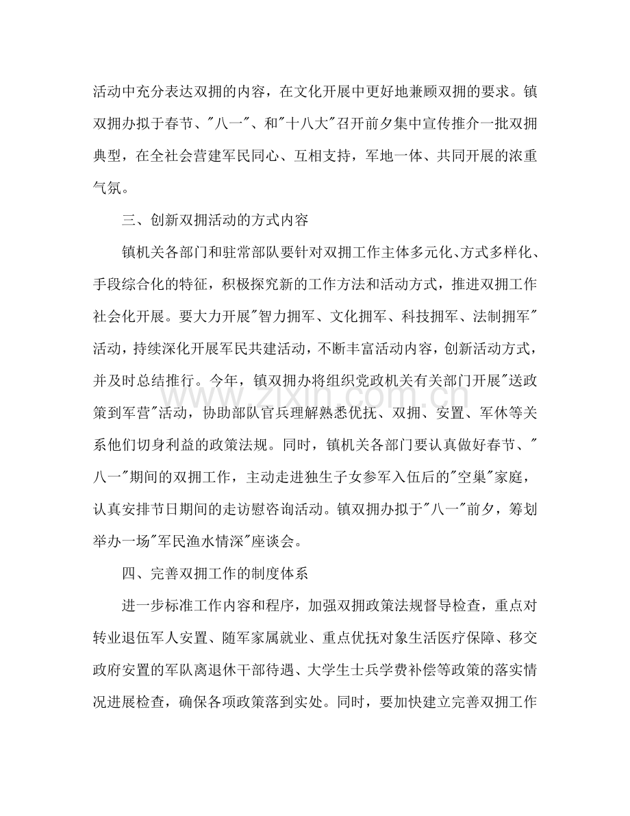 镇双拥工作参考计划范文.doc_第2页
