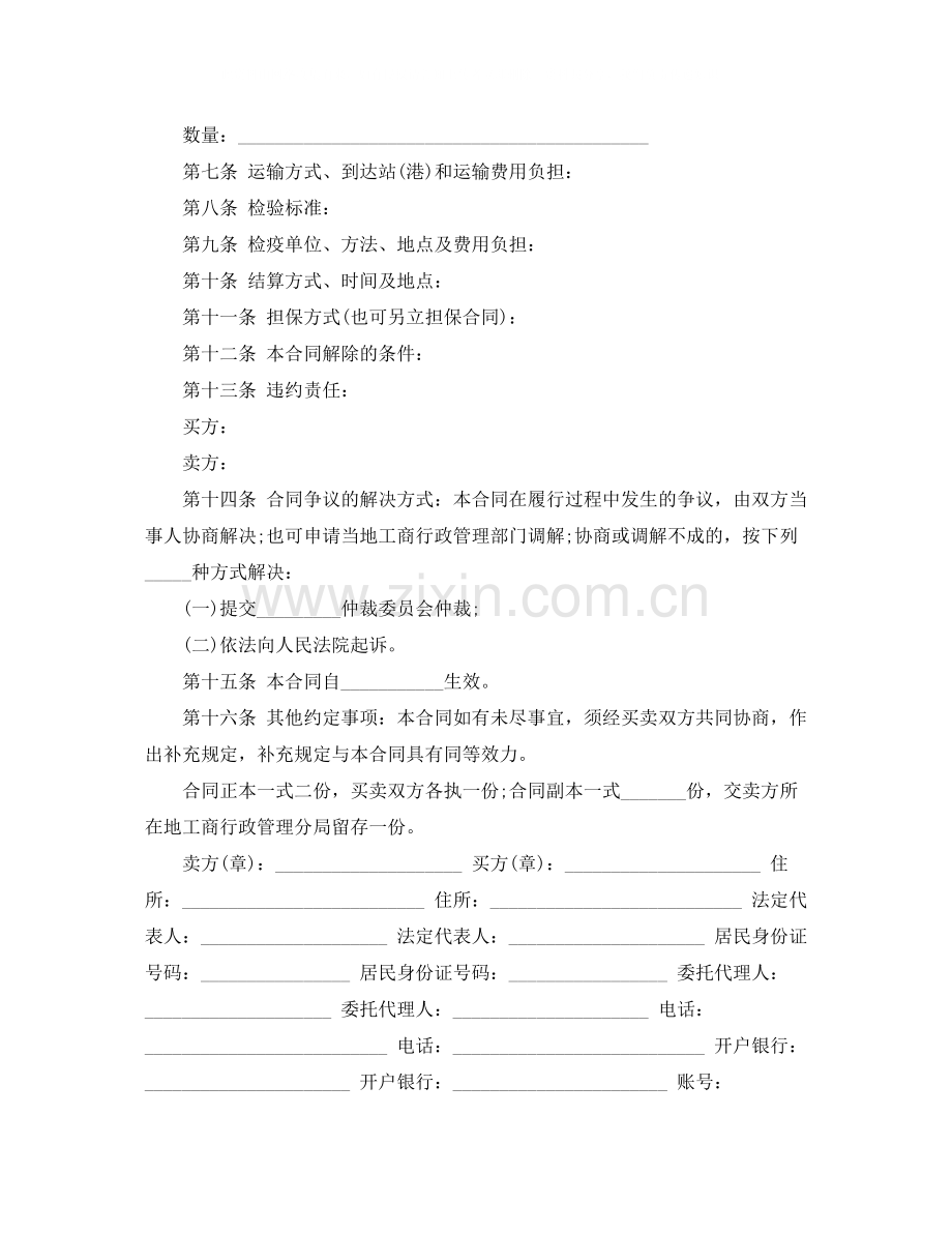 简便的水果买卖合同范本.docx_第2页
