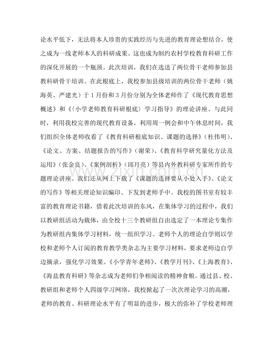 教师教育科研专题培训工作参考总结（通用）.doc_第2页