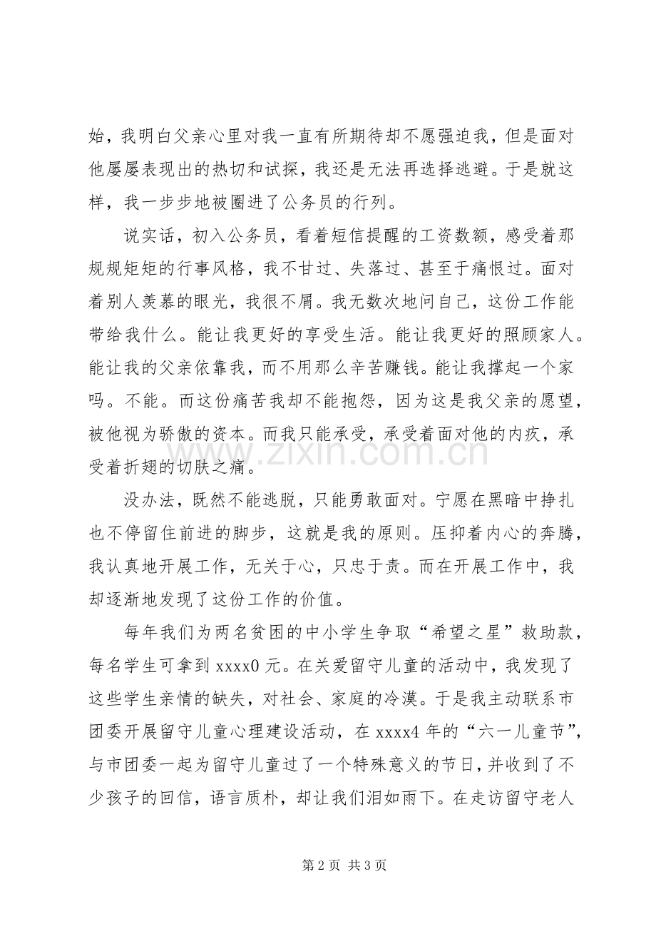 基层干部演讲稿范文.docx_第2页