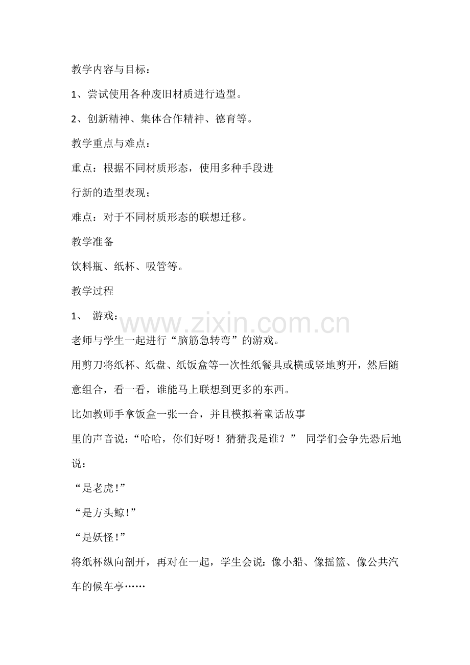 教学内容与目标.doc_第1页