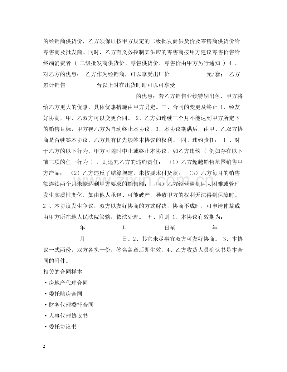 销售代理合同2.docx_第2页