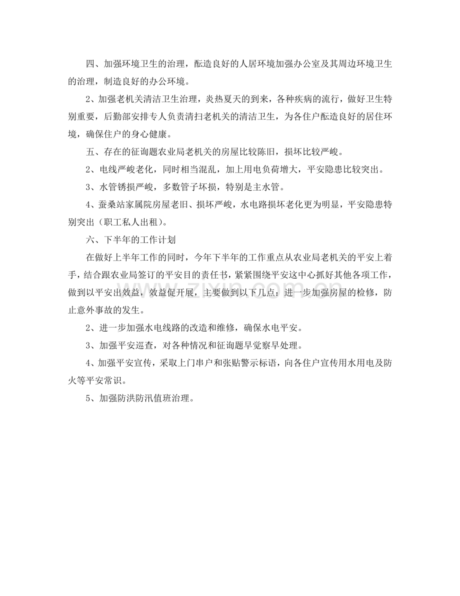 2024农校后勤部上半年工作参考总结.doc_第2页