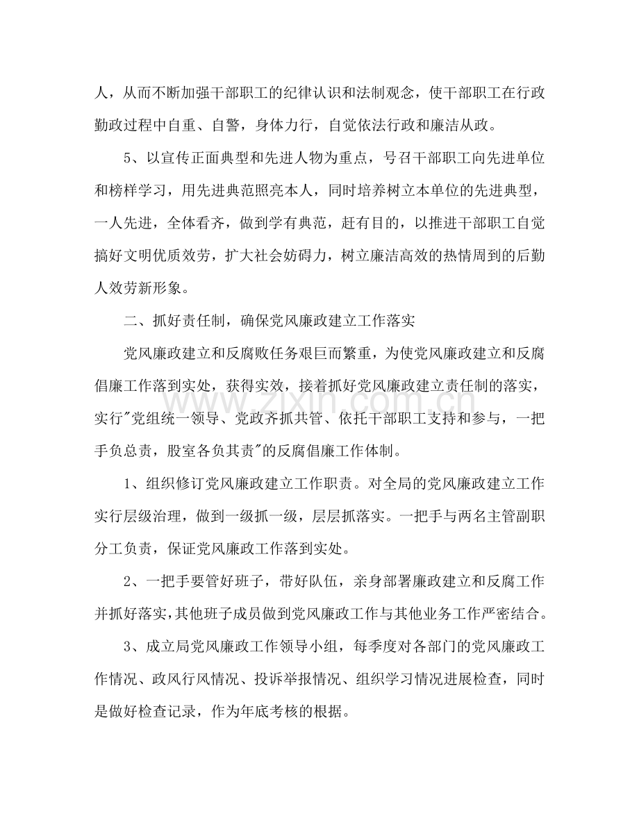 社区党风廉政建设年度工作参考计划范文.doc_第2页