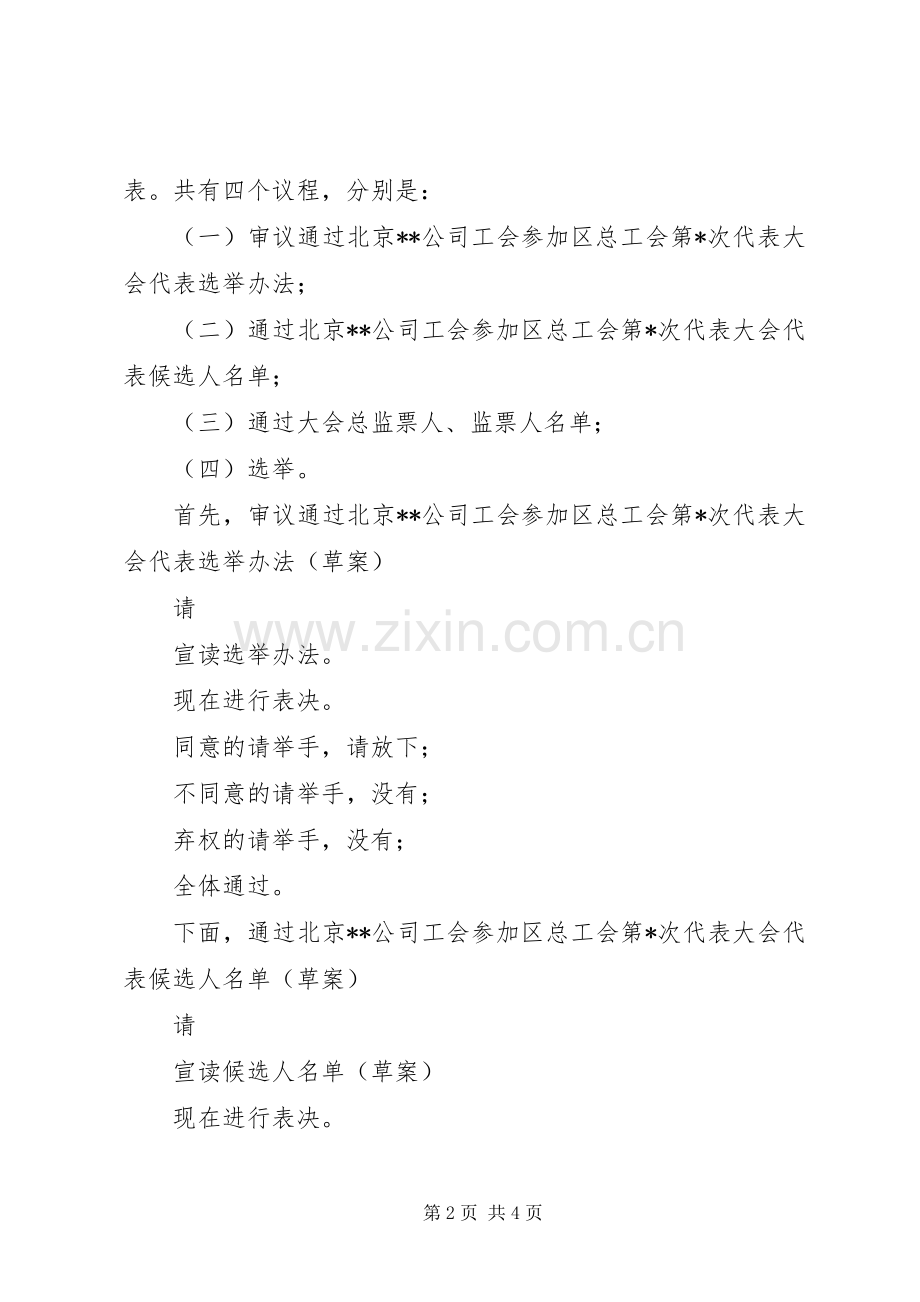 XX公司工会代表大会主持稿.docx_第2页