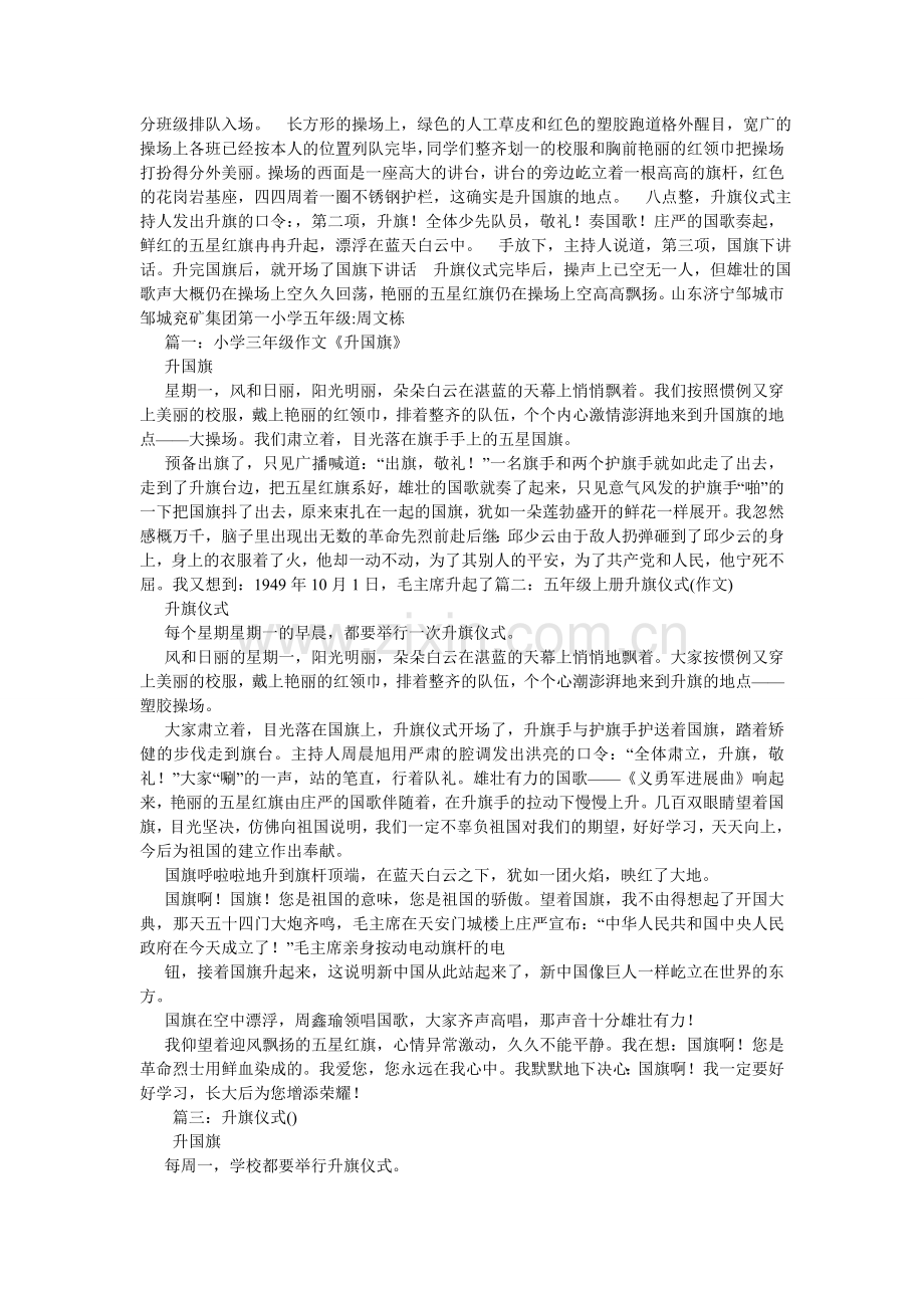 记一次升旗仪式作文500字.doc_第2页