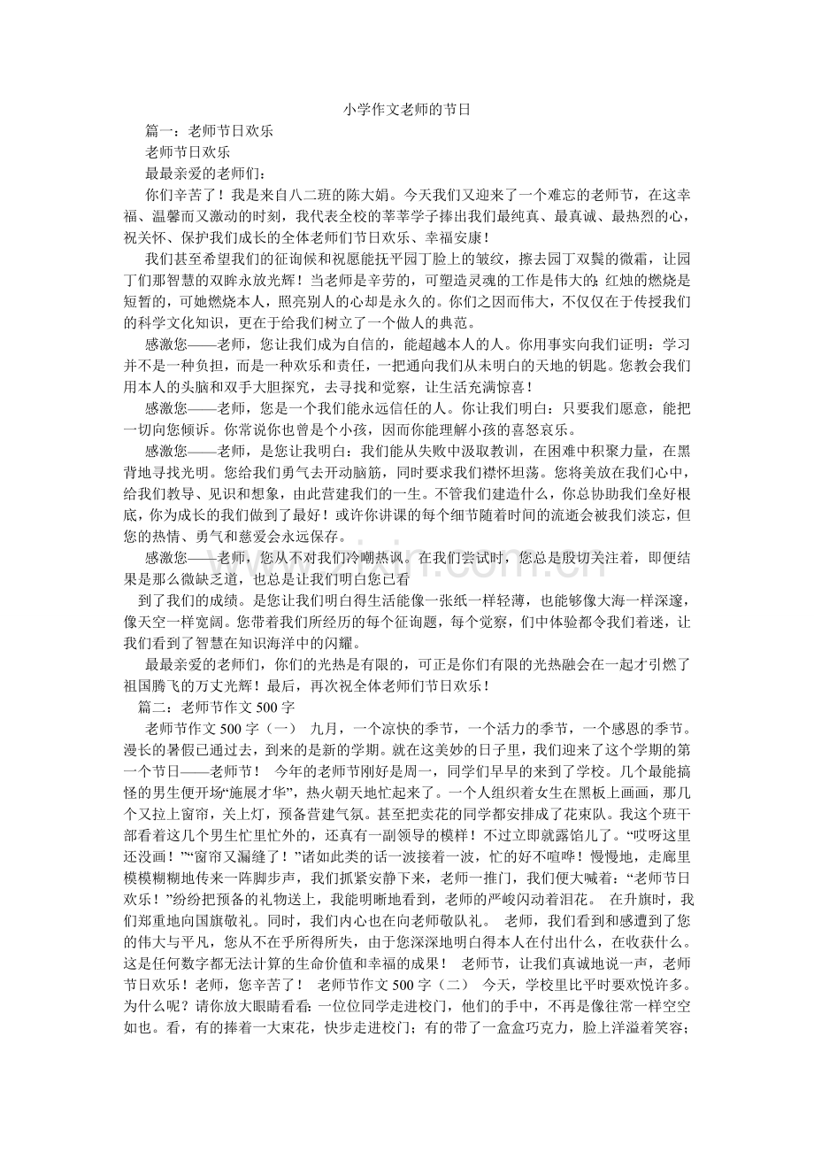 小学作文老师的节日.doc_第1页