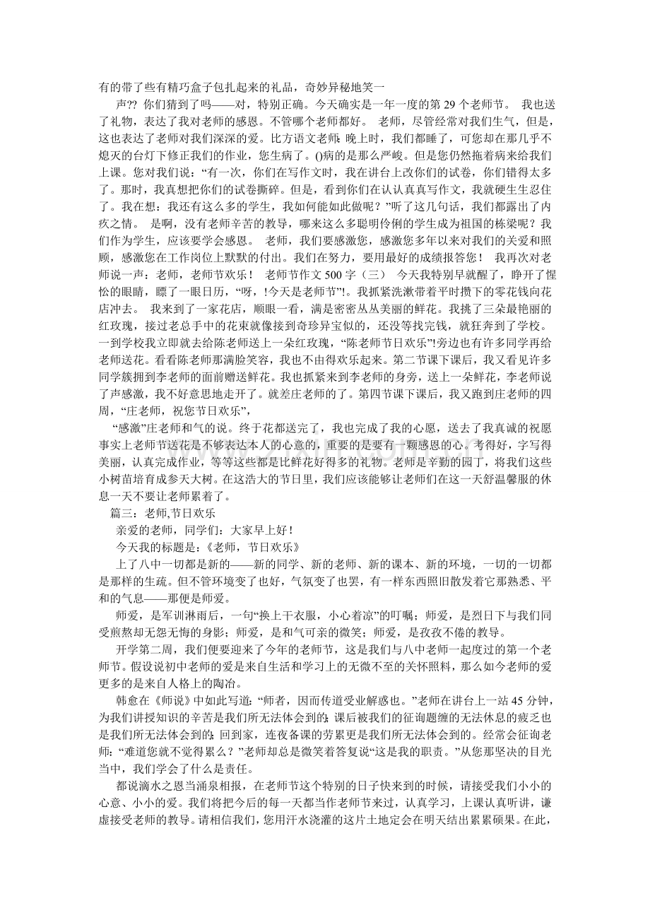 小学作文老师的节日.doc_第2页