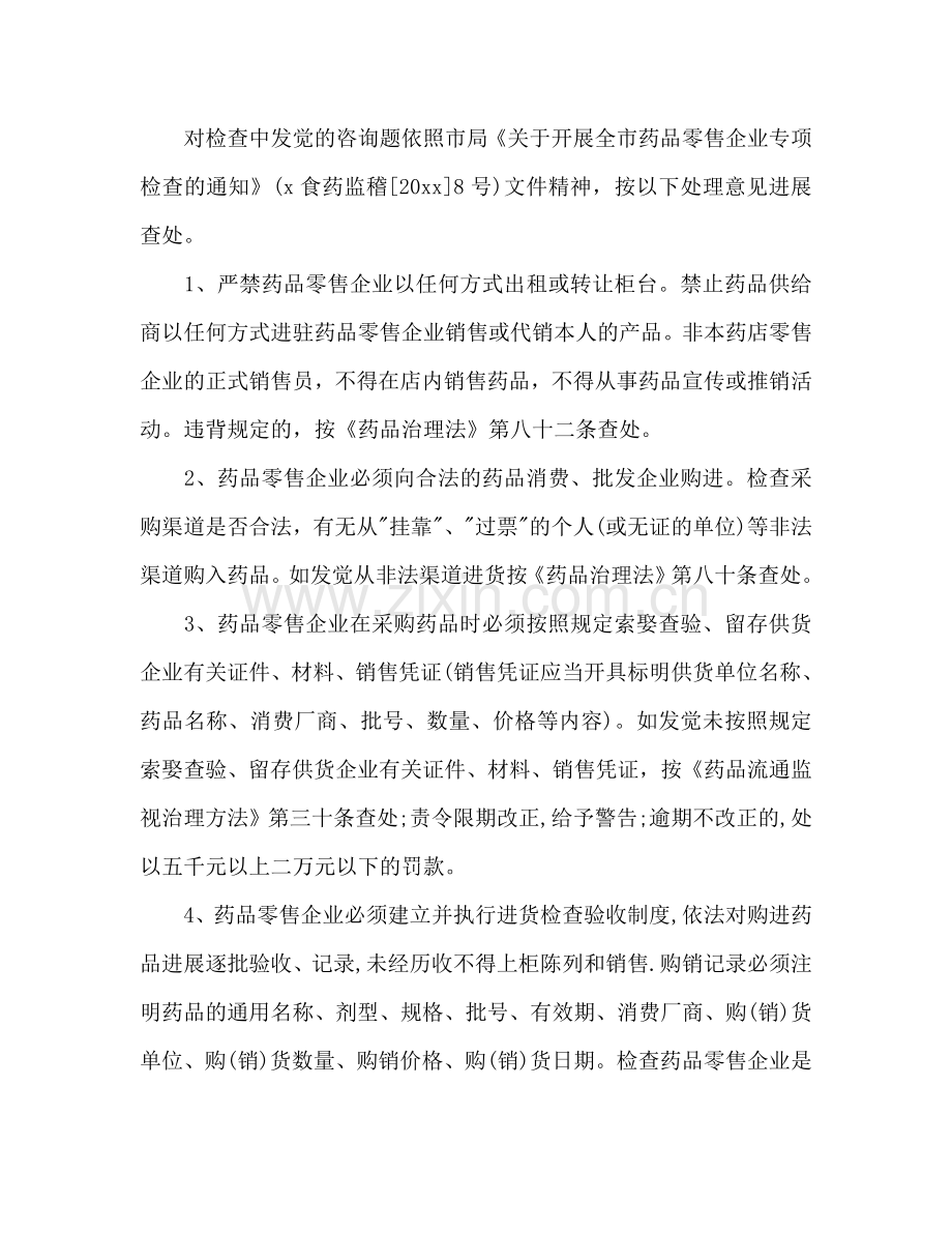 药品采购工作参考计划范文.doc_第2页