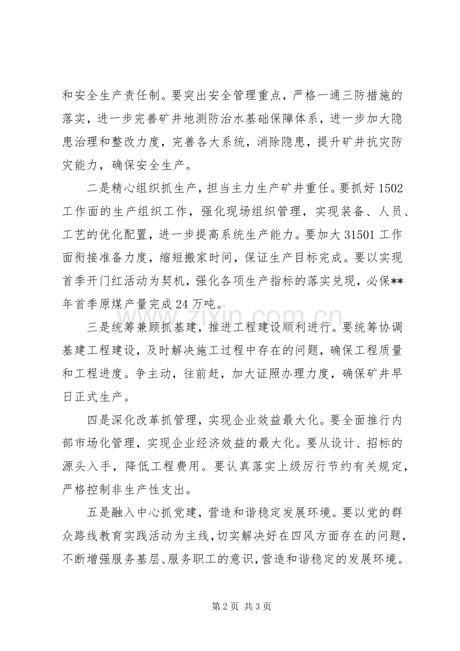 职代会表态发言稿模板.docx_第2页