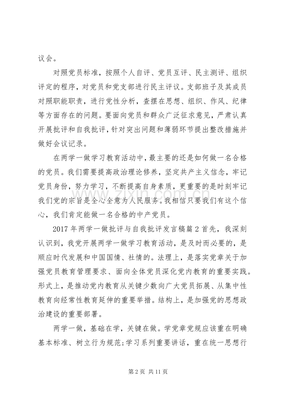 XX年两学一做批评与自我批评发言.docx_第2页