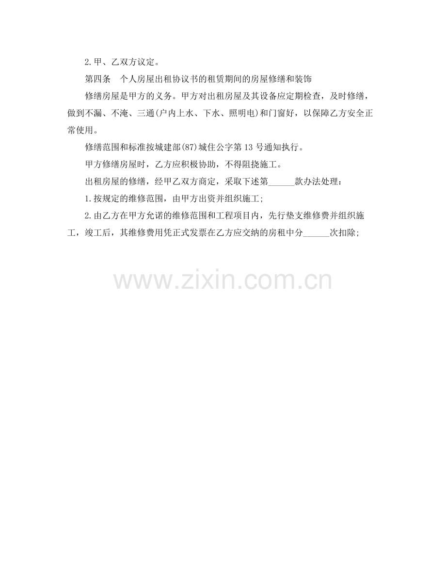 个人住房出租协议.docx_第2页