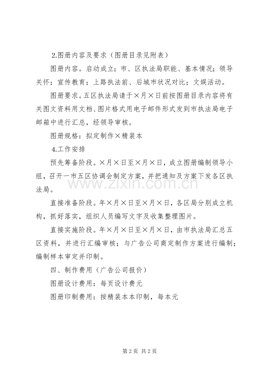 执法局图册制作实施方案 .docx_第2页