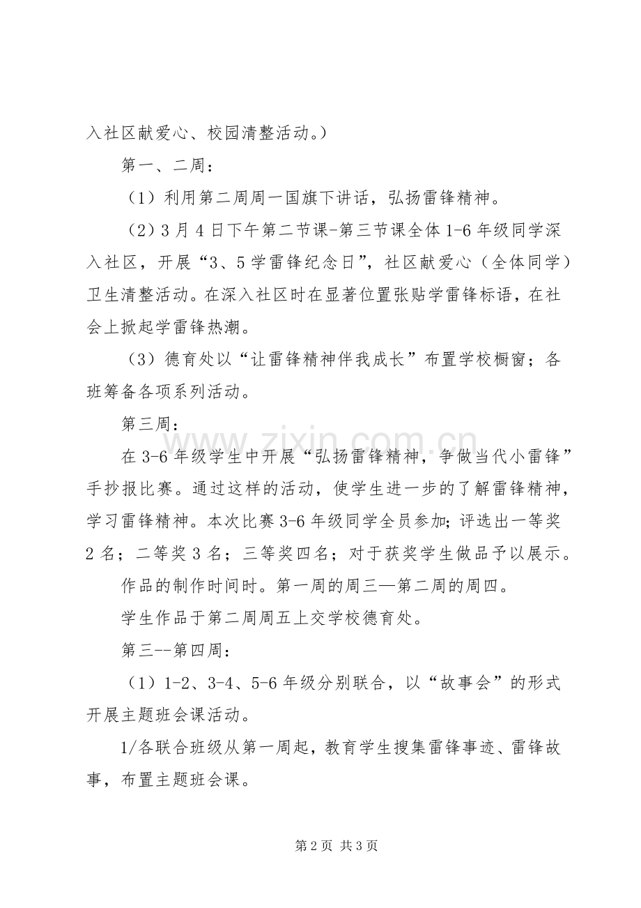 “3、5学雷锋活动月”活动实施方案.docx_第2页