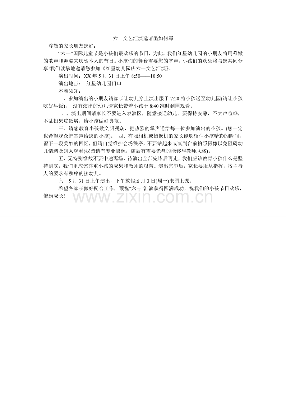 六一文艺汇演邀请函怎么写.doc_第1页