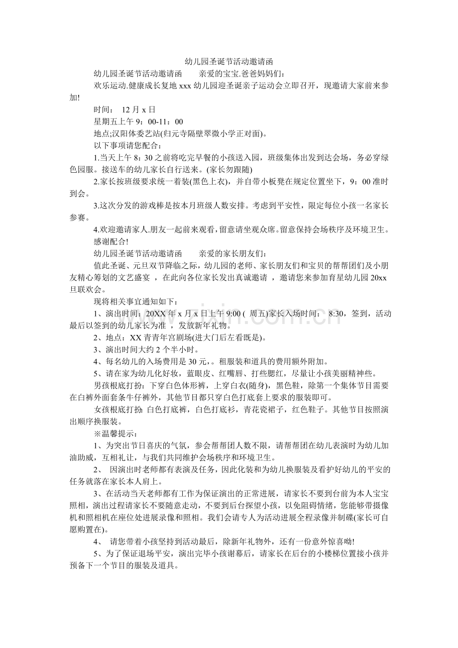 幼儿园ۥ圣诞节活动邀请函.doc_第1页