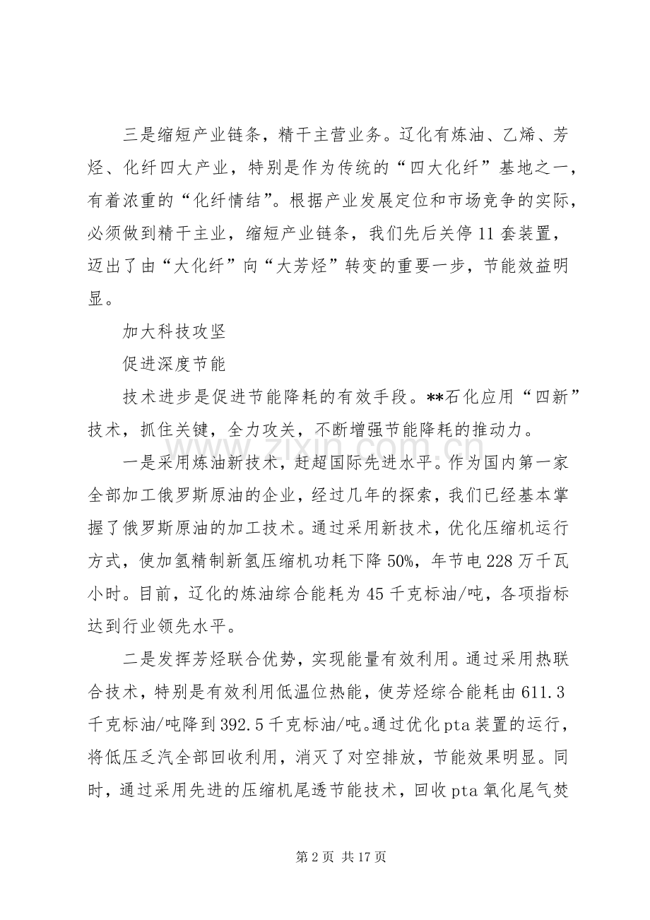 石化公司工作会议大会汇报发言材料提纲.docx_第2页