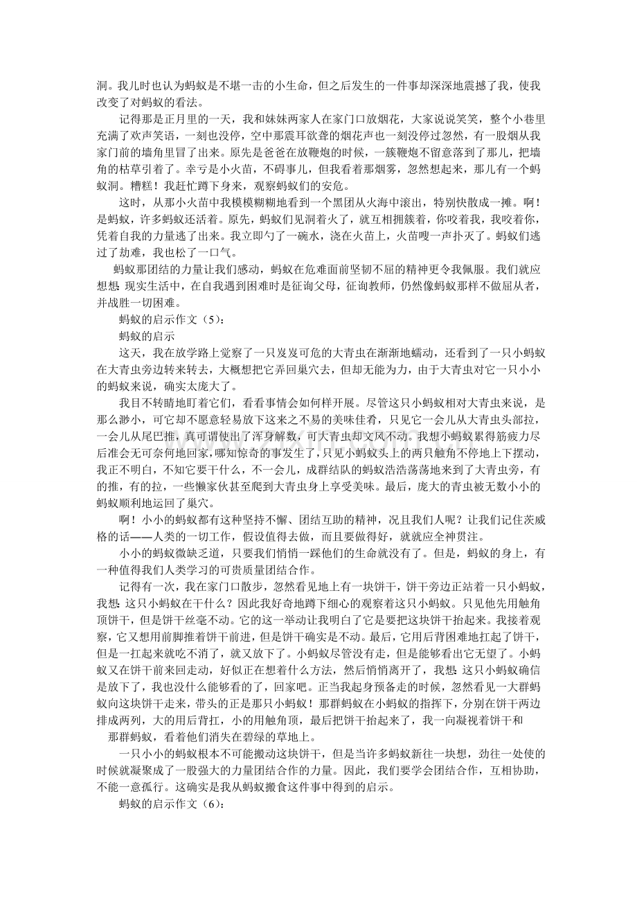 蚂蚁的启示作文400字.doc_第2页