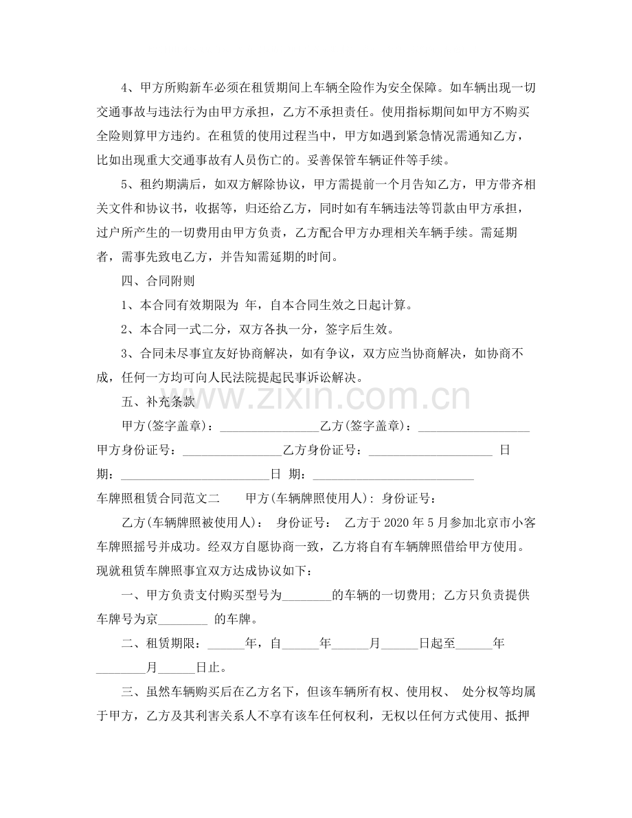 车牌照租赁合同.docx_第2页