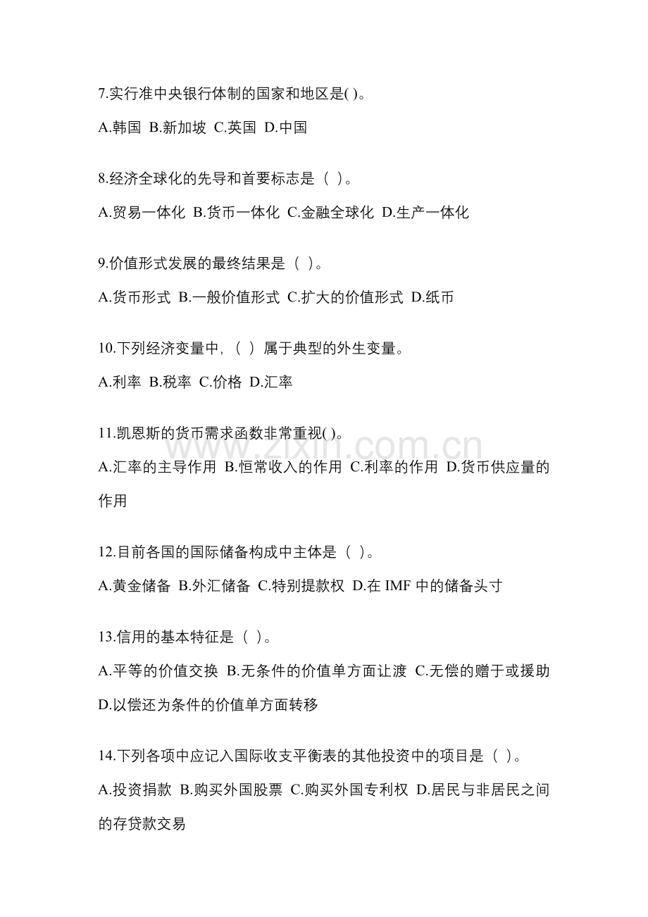 2023年福建国开金融学(原货币银行学)网上试题及答案.docx_第2页